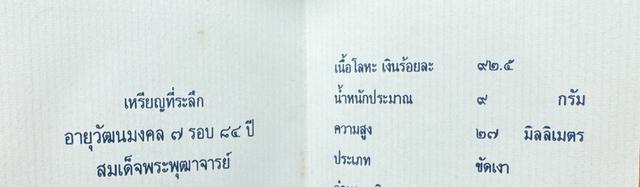 เหรียญสมเด็จพระพุฒาจารย์ ( เกี่ยว) รูปที่ 2