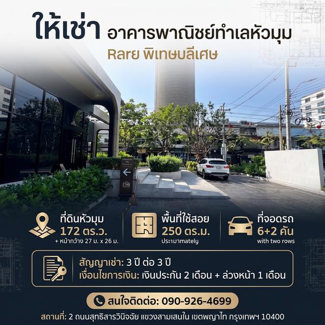 ให้เช่า อาคารทำเลทอง สะพานควาย 4