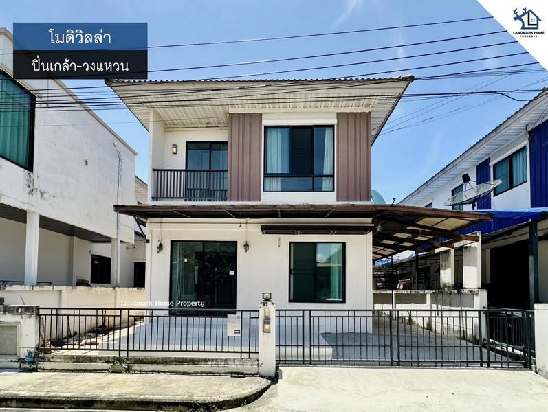 LM25-0112 ขายบ้าน 2 ชั้น โมดิวิลล่า ปิ่นเกล้า วงแหวน วัดส้มเกลี้ยง เนื้อที่ 38 ตรว 3นอน 3น้ำ 1