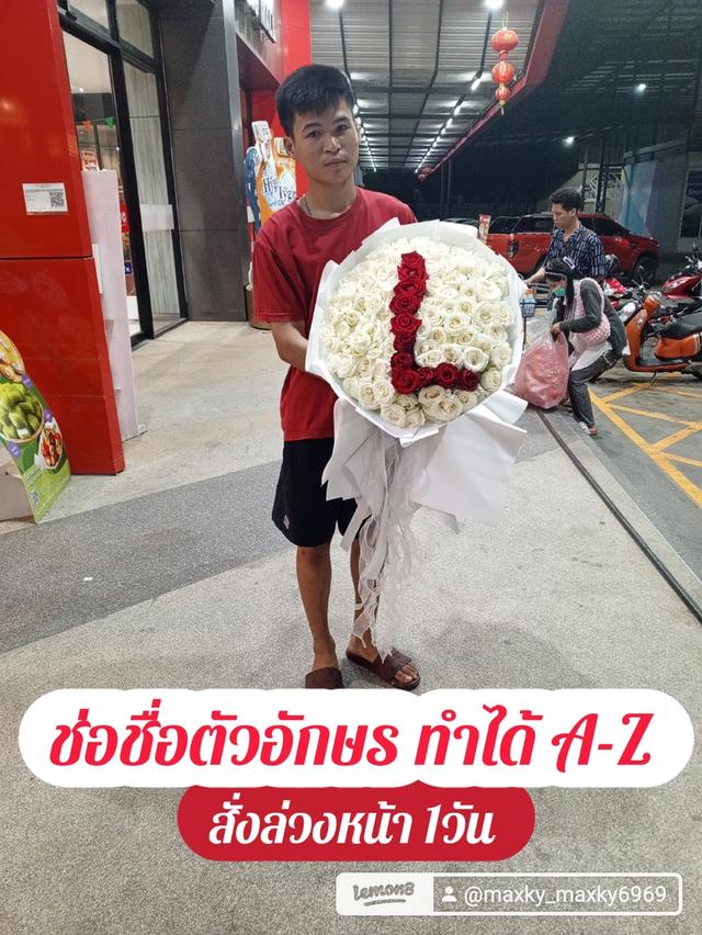 ช่อชื่อตัวอักษร ช่อชื่อตัวเลข ทำได้A-Z และทำได้0-9 ช่อเริ่มต้น50ดอก-500ดอก ส่งได้ที่ประชาชื่น บางบัวทอง บางใหญ่ นนทบุรี ปากเกร็ด หลักสี ถนนติวานนท์ รูปที่ 6