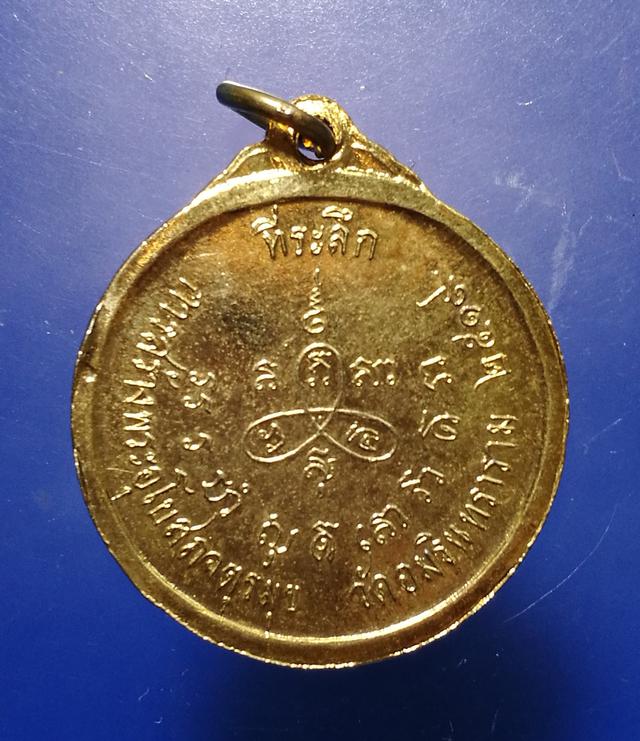 เหรียญสมเด็จพระโคดมบรมอินรามุนี วัดอมรินทราราม ปี19 จ.ราชบุรี 2