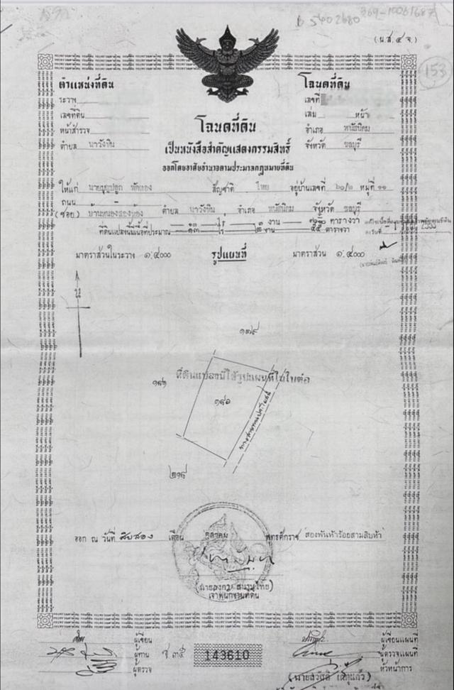 ขายที่ดินแปลงสวย ทำเลทอง อำเภอพนัสนิคม จังหวัดชลบุรี 6