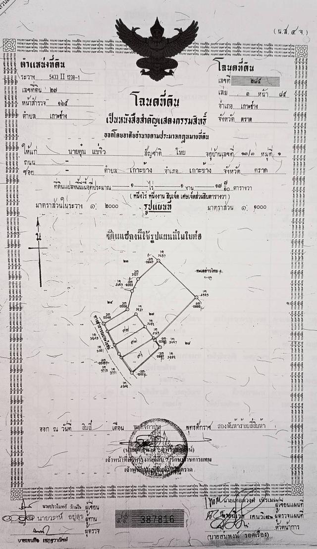 ขายที่ดิน ที่เกาะช้าง 1