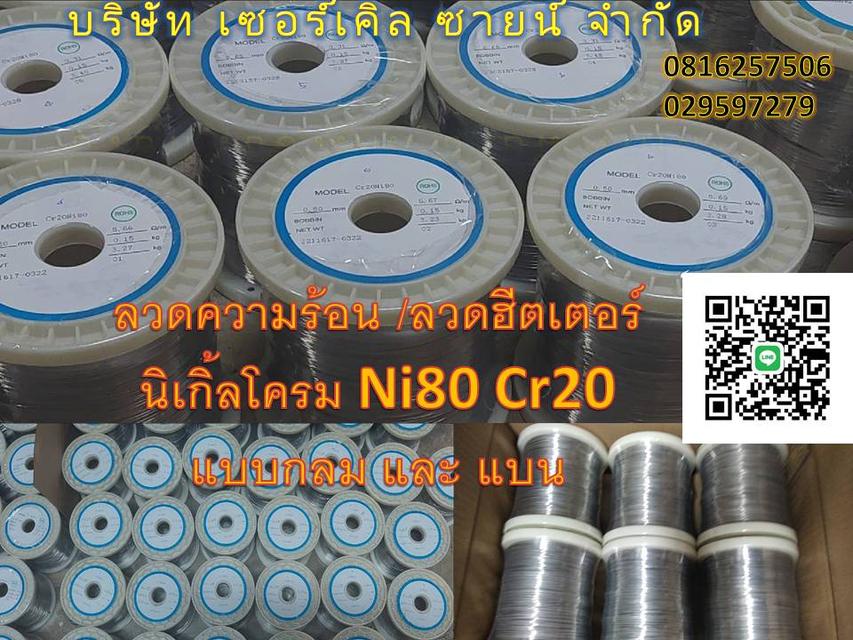 ลวดความร้อน / ลวดฮีตเตอร์ 4