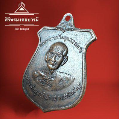 เหรียญปี 2515 หลวงพ่อมุม วัดปราสาทเยอร์ จ.ศรีสะเกษ