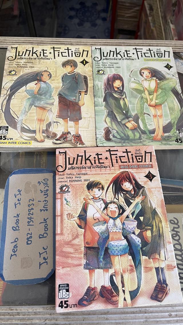 หนังสือการ์ตูน Junkie Fiction มหัศจรรย์ยาสารพัดรักษา 1-3 จบ 2