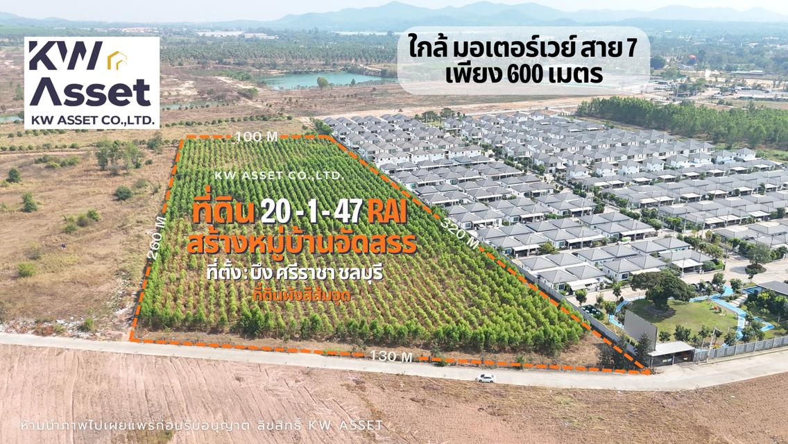 ขายที่ดิน 20-1-47 ไร่  #ใกล้มอเตอร์เวย์สาย7กรุงเทพชลบุรี  เพียง 600 เมตร  #ทำเลเกรดA 📍ที่ตั้ง บึง ศรีราชา ชลบุรี #KWASSET 1