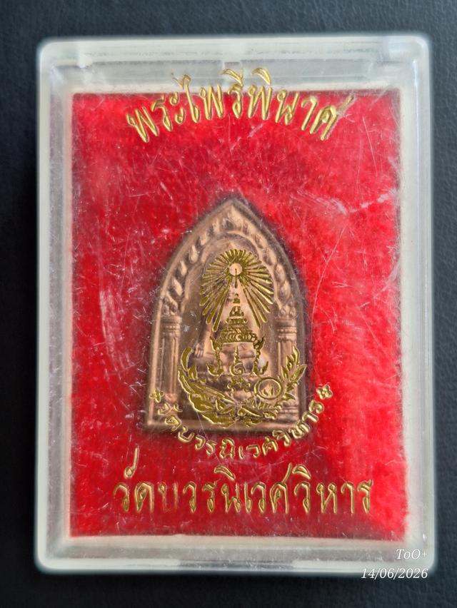 พระไพรีพินาศ วัดบวรนิเวศวิหาร