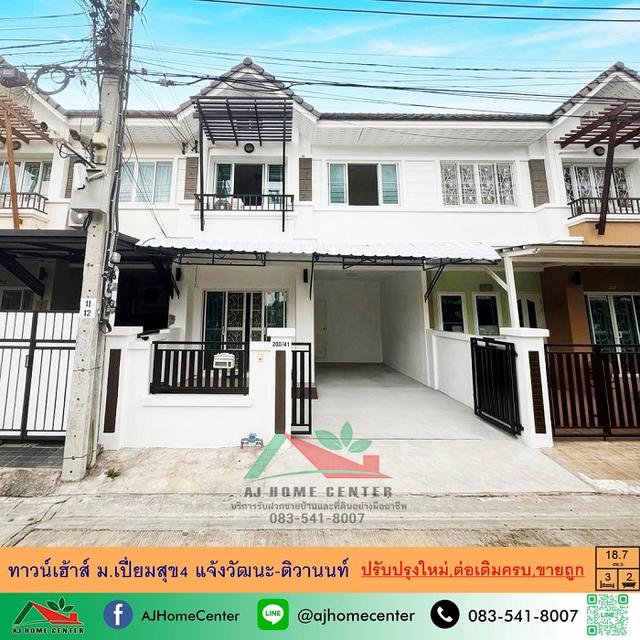 ม.เปี่ยมสุข4 แจ้งวัฒนะ-ติวานนท์ 1