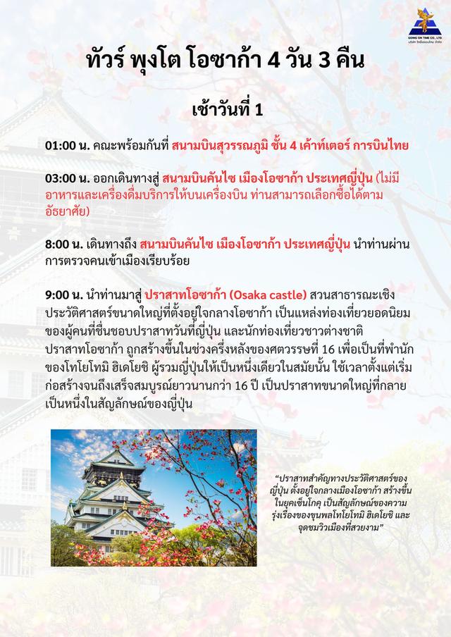 แพ็คเกจทัวร์ญี่ปุ่น พุงโตโอซาก้า