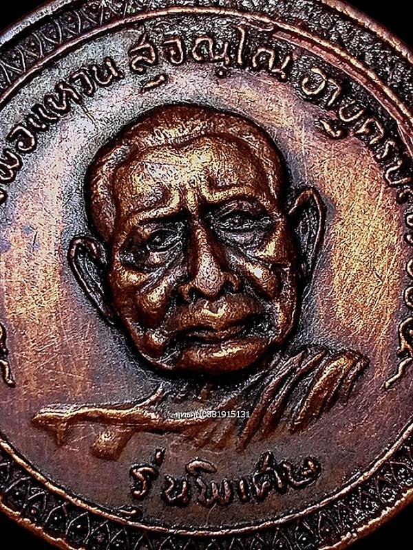 เหรียญหลวงพ่อแหวน รุ่นพิเศษ วัดเจดีย์หลวง เชียงใหม่ ปี2517 2