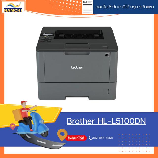 Brother HL-L5100DN 1