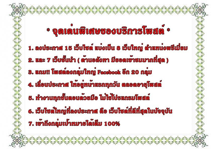 บริการโพสต์อสังหา ทำการตลาดทรัพย์ทุกประเภท ปิดขายเช่าได้เร็ว ลงเว็บไซต์ใหญ่ชั้นนำ ในตำแหน่งพรีเมี่ยม โพสต์ FB 20 กลุ่มใหญ่ ตรงกลุ่มเป้าหมาย 100% 6