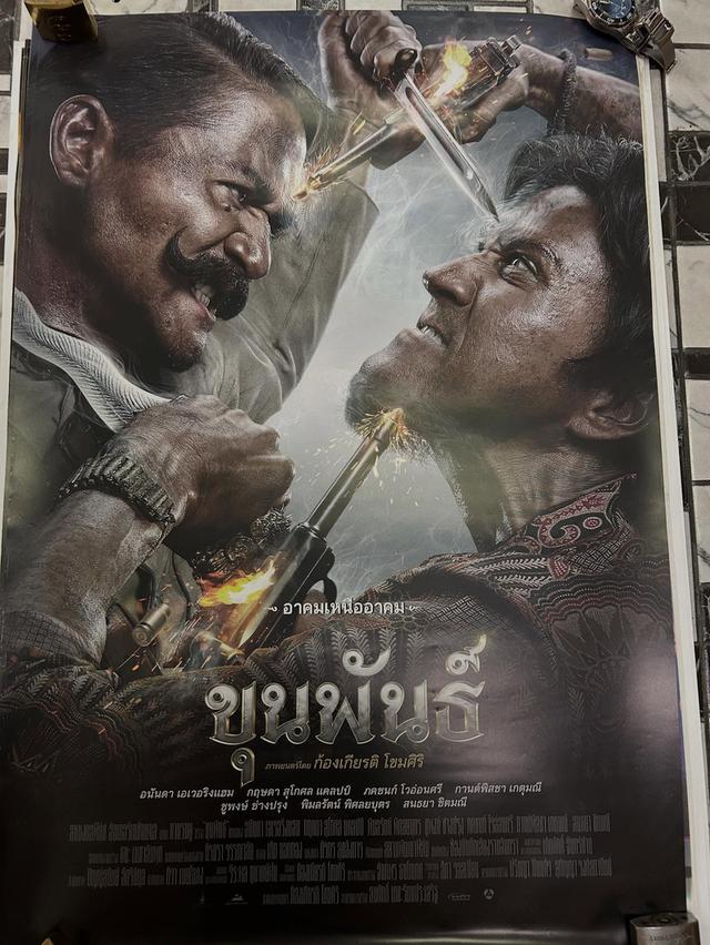 โปสเตอร์หนัง ขุนพันธุ์ ภาพแรก 2