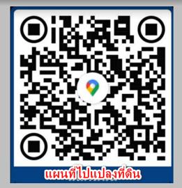 ขายที่ในเมืองนครราชสีมา ตำบลหัวทะเล เหมาะสำหรับที่อยู่อาศัย หอพัก อาพาร์ทเมนต์ 2