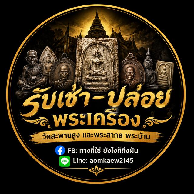 ตระกรุดสามสาวหมู่บ้านกินน้ำบ่อเดียวกัน รูปย่อยที่ 4