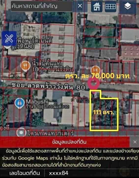 ขายที่ดินถมแล้ว 111 ตรว.ลาดพร้าว-วังหิน ใกล้รถไฟฟ้าสายสีเหลือง โชคชัย4 4