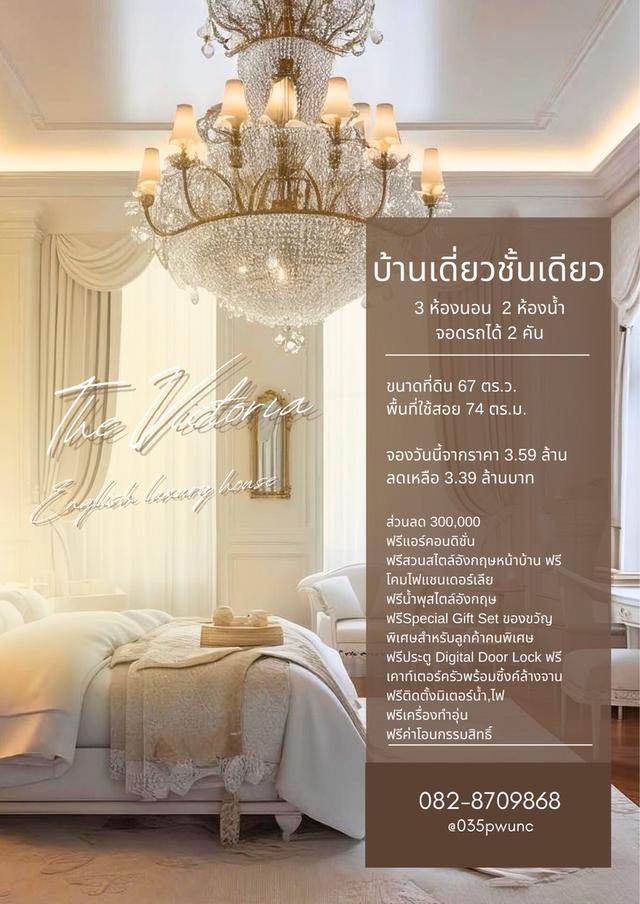 บ้านหรูสไตล์อังกฤษ กลางเมืองปากช่อง 9