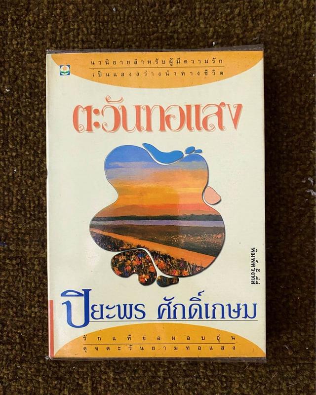 ขออนุญาตขายหนังสือมือสองสภาพดี 3