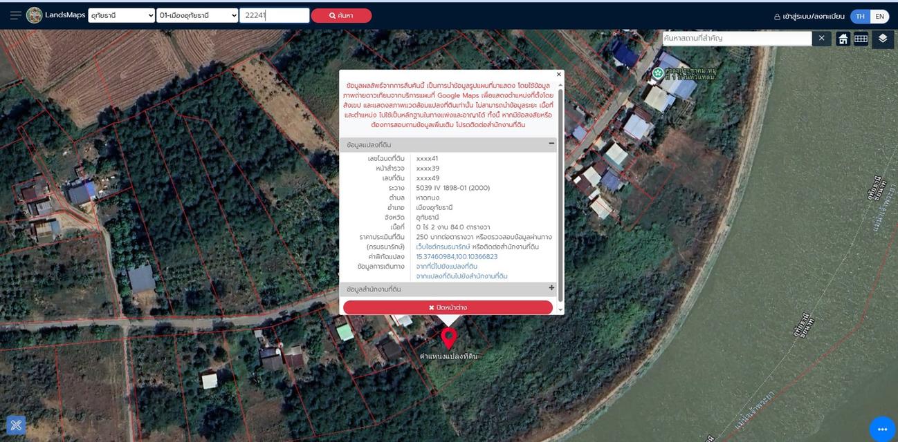 ที่ดินเปล่าติดแม่น้ำเจ้าพระยา 2 โฉนด พิกัด บ้านหัวแหลม หมู่ 1 ต.หาดทนง อ.เมืองอุทัยธานี จ.อุทัยธานี 3