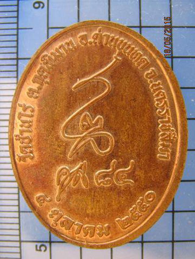 รูป 1989 เหรียญหลวงพ่อคูณ สร้างพิพิธภัณฑ์ ครบ 7 รอบ 84 ปี 2550  1