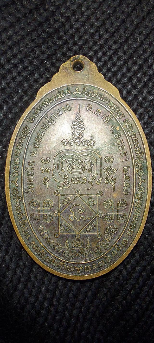 เหรียญหลวงพ่อรวย วัดตะโก รูปย่อยที่ 2