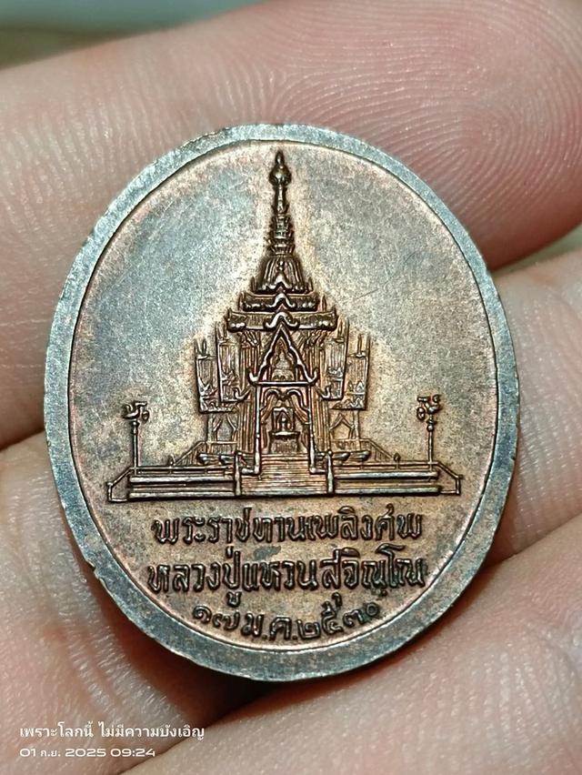เหรียญหลวงปู่แหวน 2