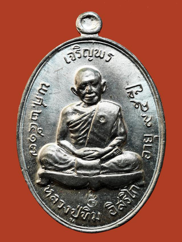 เหรียญเจริญพรบน เนื้อตะกั่ว หลวงปู่ทิม วัดละหารไร่ ปี 2517 1