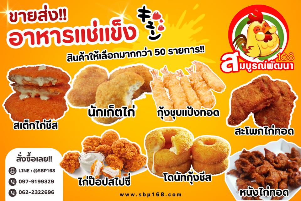 ขายส่งอาหารแช่แข็ง อาหารแช่แข็งใกล้ฉัน อาหารแช่แข็งสมุทรปราการ