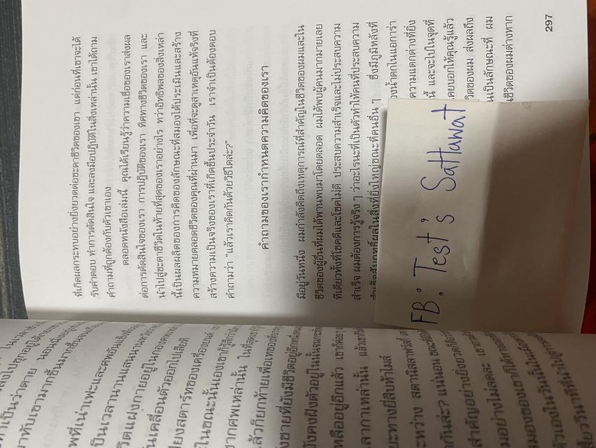 หนังสือ ปลุกยักษ์ใหญ่ในตัวคุณ