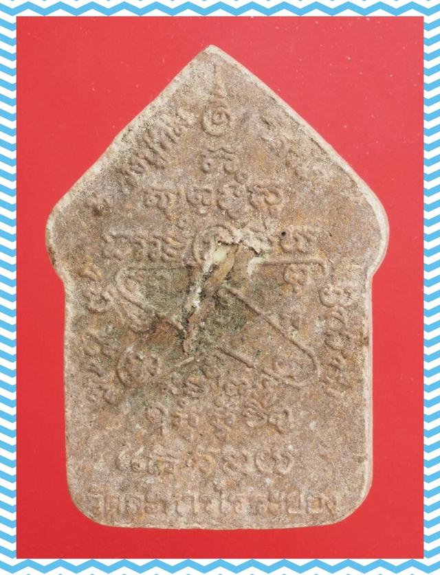 a96.พระขุนแผน หลวงปู่ทิม พระเครื่อง