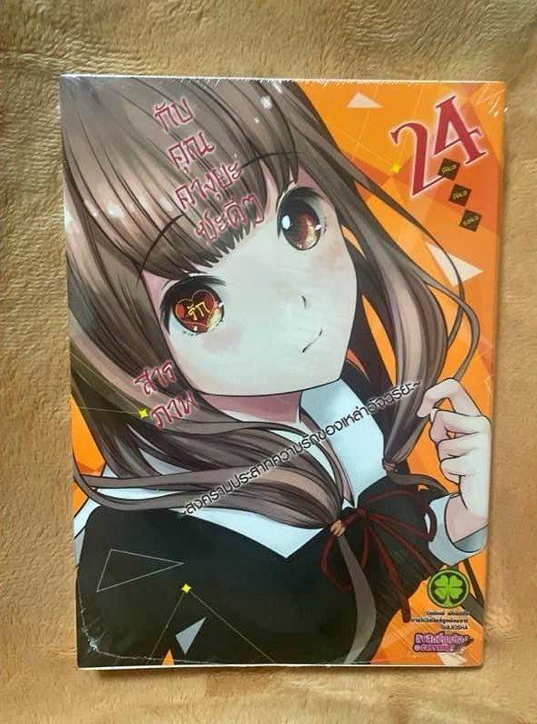 มังงะคางุยะ 2 เล่ม 2