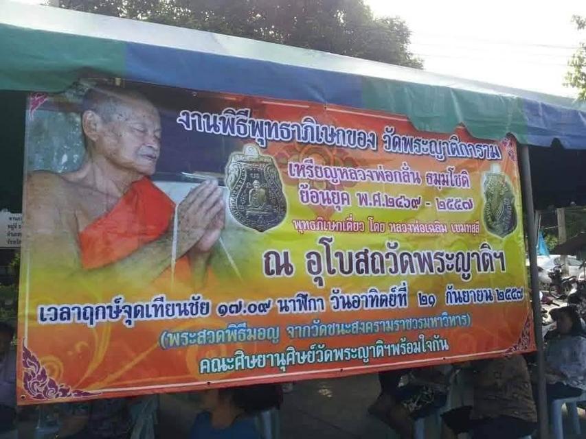 หลวงพ่อกลั่น เหรียญย้อนยุค 2469-2557 วัดพระญาติการาม อยุธยา เนื้อเงิน ตอกโค้ตนะ รูปที่ 7