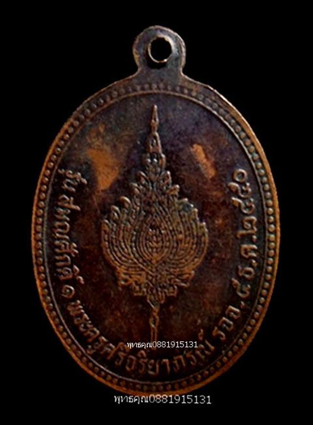 เหรียญรุ่นแรกหลวงพ่อทวดรุ่นสมณศักดิ์1 วัดตานีนรสโมสร ปัตตานี ปี2550 4