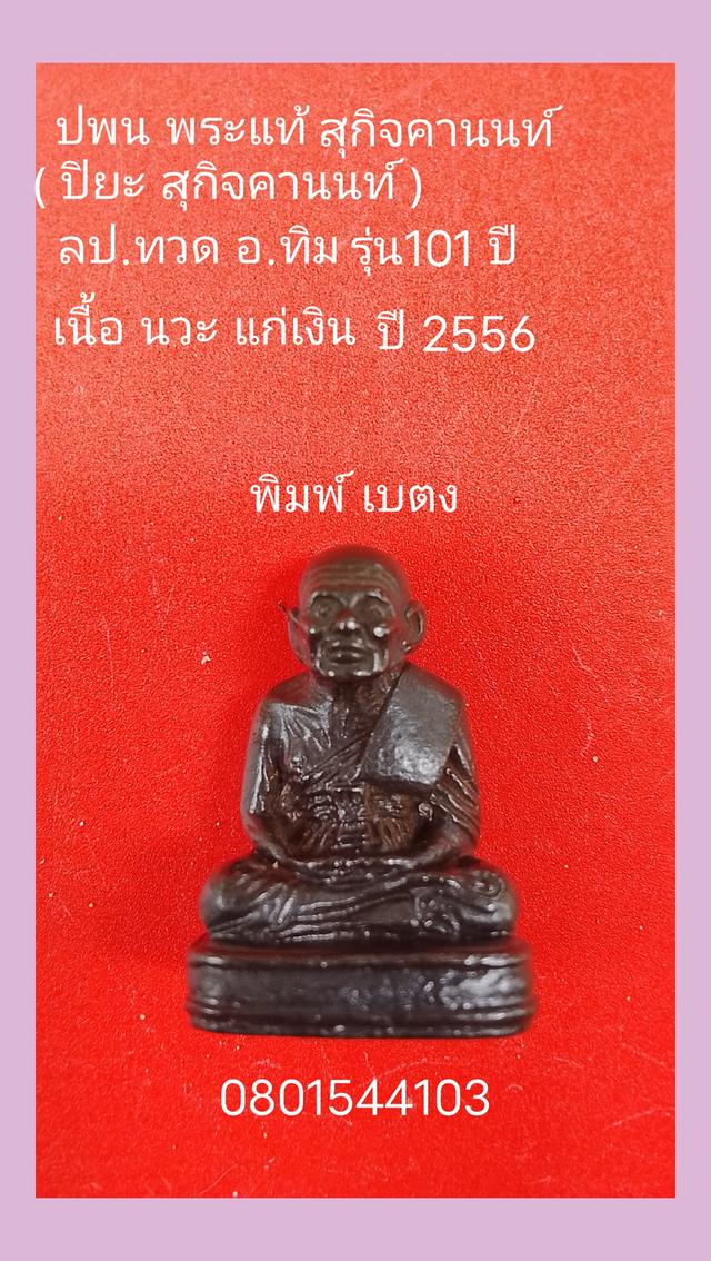 ลป.ทวดวัดช้างให้ปัตตานี