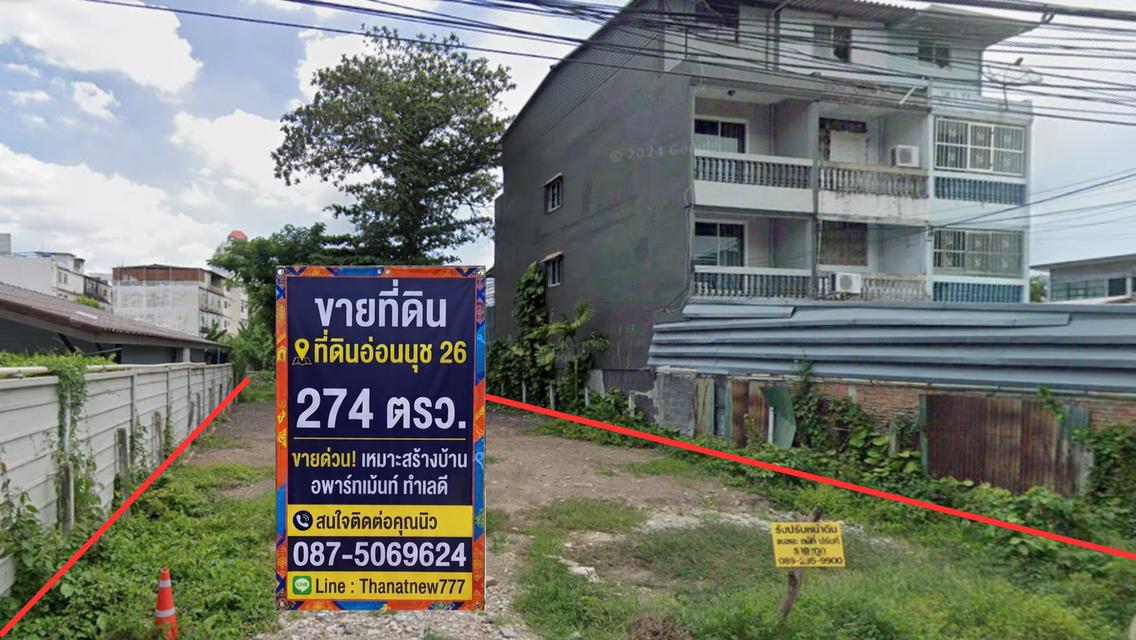ขายที่ดินทำเลดี อ่อนนุช 26 เนื้อที่ 274 ตารางวา 3