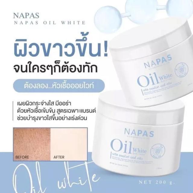 นภัส ออยไวท์ บอดี้ ครีม NAPAS Oil White Body Cream 200ml. 1