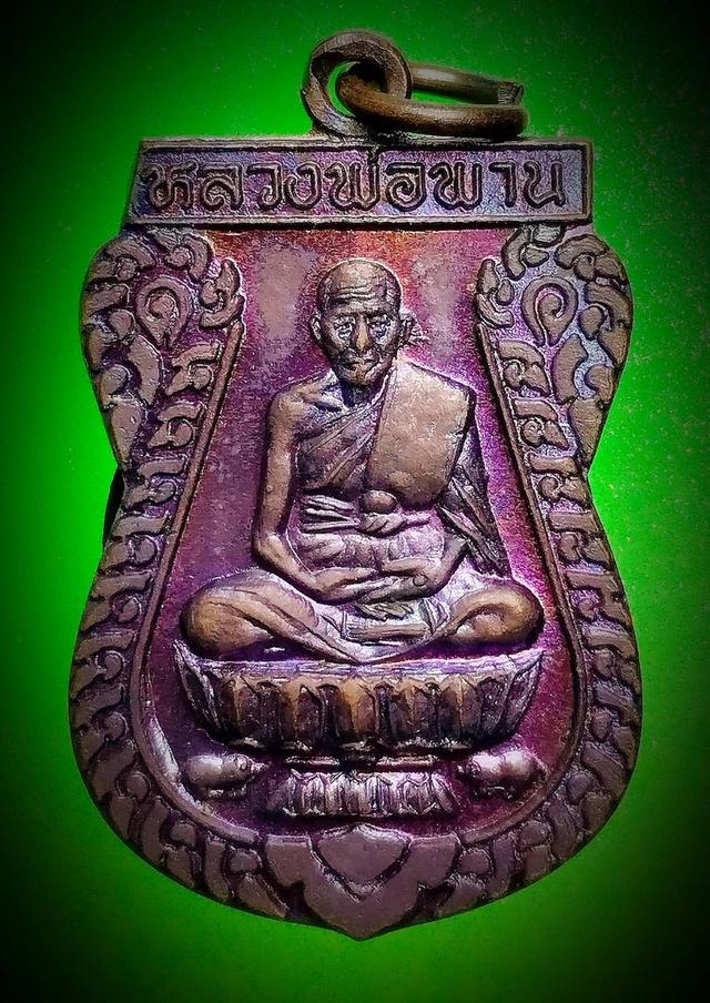 เหรียญหลวงพ่อพาน วัดโป่งกระสัง รุ่นตะกรุดคู่มหาอำนาจ ปี 2538