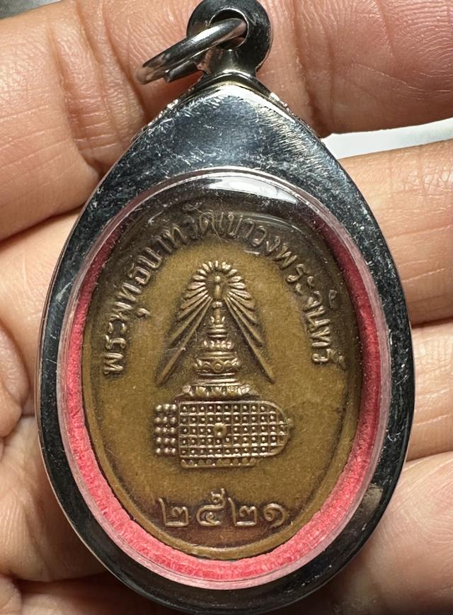 เหรียญสมเด็จพระพุฒาจารย์โต หลัง จุลมงกุฎครอบรอยพระพุทธบาท วัดเขาวงพระจันทร์