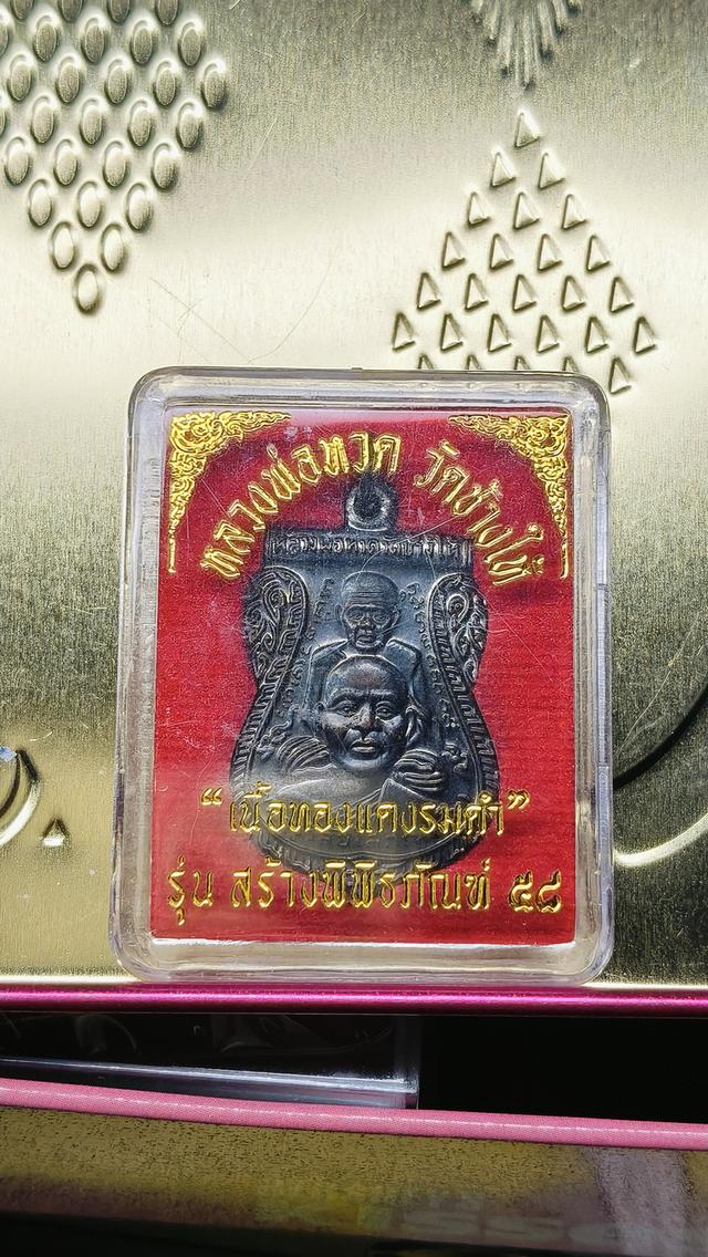 พระเครื่องหลวงปู่ทวด รูปย่อยที่ 3