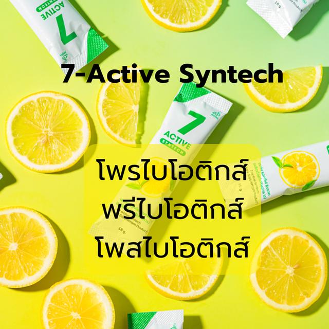 โพรไบโอติกส์ 7-Active Syntech สมดุลลำไส้ ขับถ่ายดี ไฟเบอร์สูง การย่อยดี รูปที่ 5