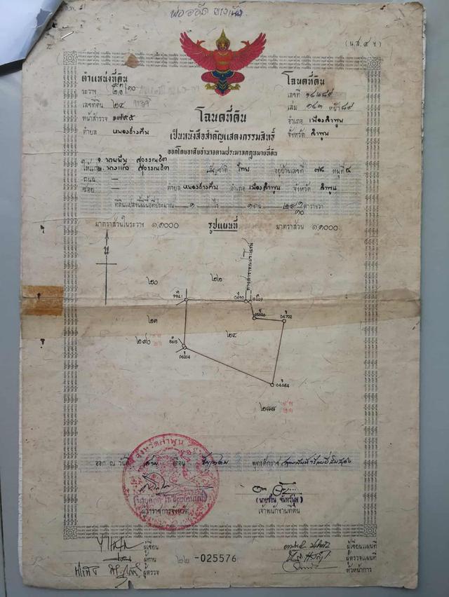 ที่ดิน อ.เมือง จังหวัดลำพูน 7