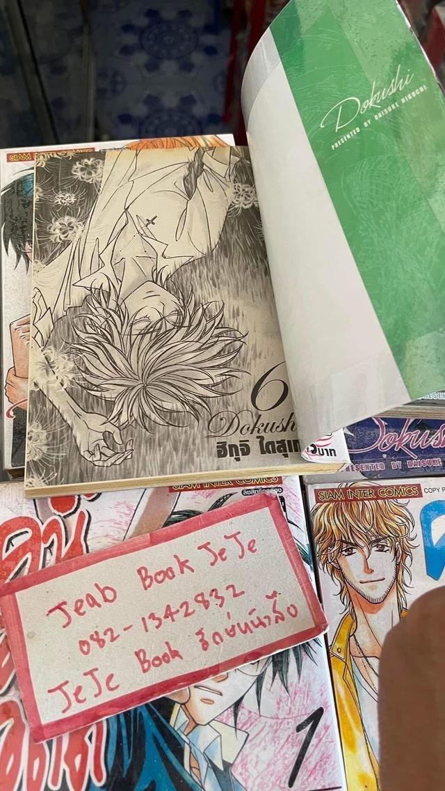 หนังสือการ์ตูน คนอ่านอดีต 1-10 จบ