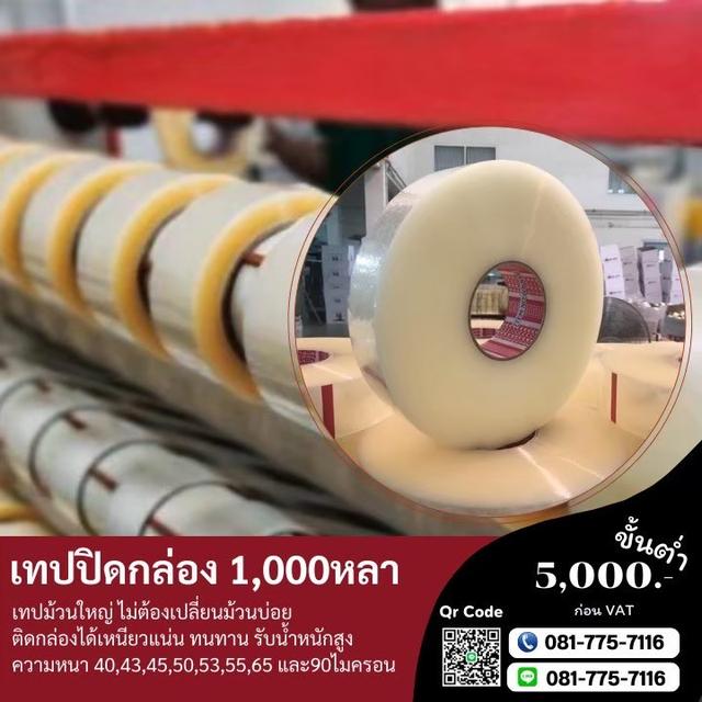 เทปโอพีพี เทปกาวโรงงาน 081-7757116