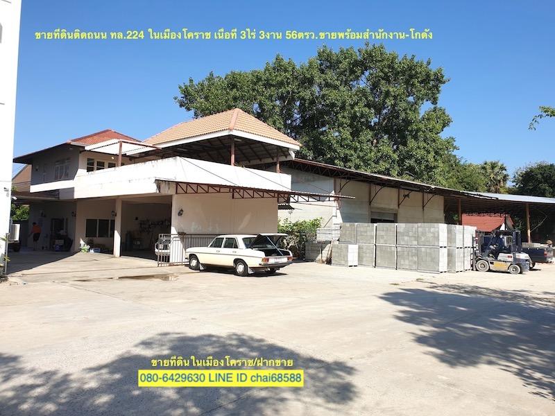 ขายที่ดินพร้อมสิ่งปลูกสร้าง สำนักงาน+โกดัง เนื้อที่ 3.5ไร่ ในเมืองโคราช ราคาถูก 4