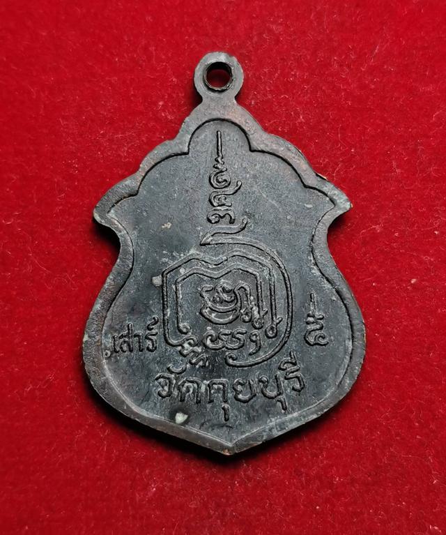 250 เหรียญหลวงพ่อในกุฎิ เสาร์5 วัดกุยบุรี ปี2543 จ.ประจวบคีรีขันธ์  2