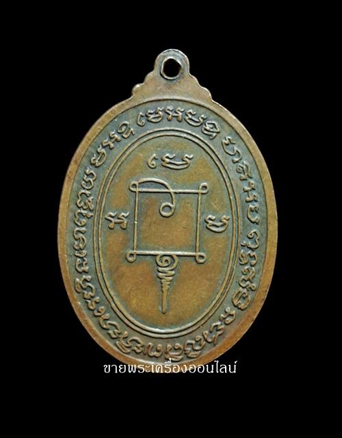 เหรียญหลวงพ่อปลัดเสน วัดไสกระดาน ปี ๒๕๒๐ จ.เพชรบุรี ที่ระลึกในงานวางศิลาฤกษ์อุโบสถ ๒๕๒๐ ศิษย์เอกหลวงพ่อแดง วัดเขาบันไดอิฐ 2