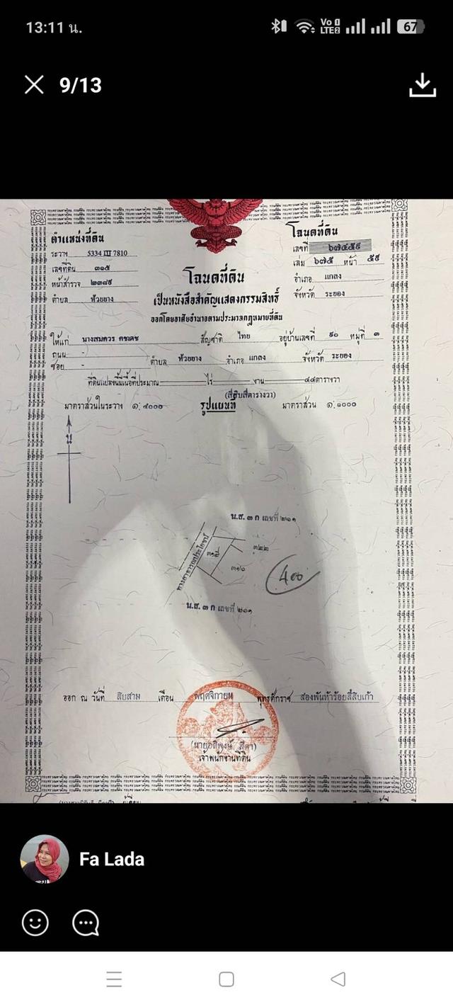 ที่ดิน ต.ห้วยยาง อ.แกลง จ. ระยอง 7 ไร่+ 5.5 ล้าน 7