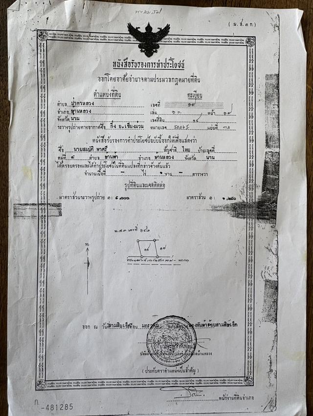 ขายบ้านพร้อมที่ดิน อำเภอบ้านหลวง จังหวัดน่าน 2