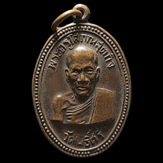 เหรียญพระครูโสภณสุตกิจ วัดโพธิ์ศรี พ.ศ.2514